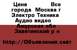  Toshiba 32AV500P Regza › Цена ­ 10 000 - Все города, Москва г. Электро-Техника » Аудио-видео   . Амурская обл.,Завитинский р-н